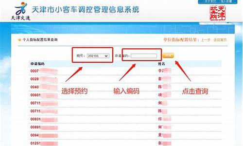 天津小客车摇号查询系统_天津小客车摇号查询系统官方网