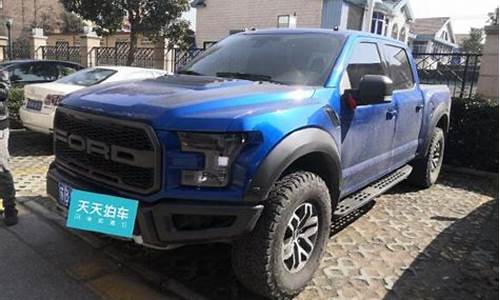 二手猛禽f150报价10到20万_二手猛禽f150报价及图片