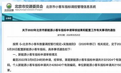 北京市小客车摇号指标查询_北京市小客车摇号指标查询中心